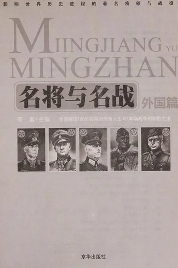 Capa de Ming jiang yu ming zhan