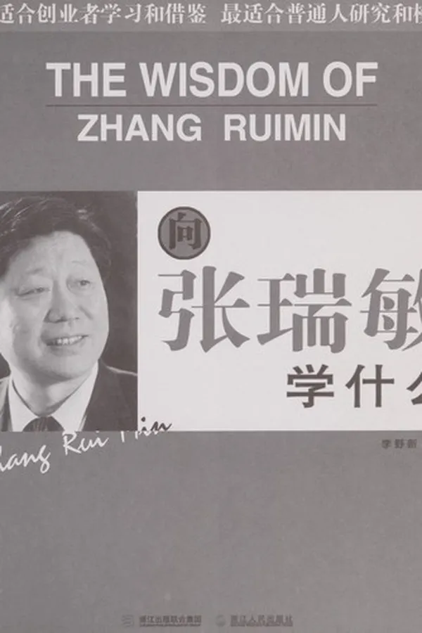 Capa de Xiang zhang rui min xue shen me