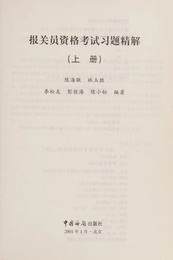 Capa de Bao guan yuan zi ge kao shi xi ti jing jie