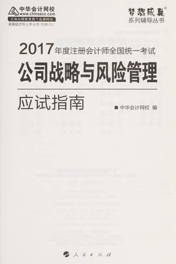 Capa de Gong si zhan lüe yu feng xian guan li ying shi zhi nan