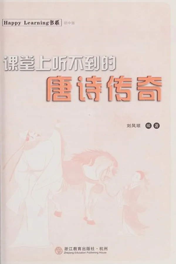 Capa de Ke tang shang ting bu dao de tang shi chuan qi