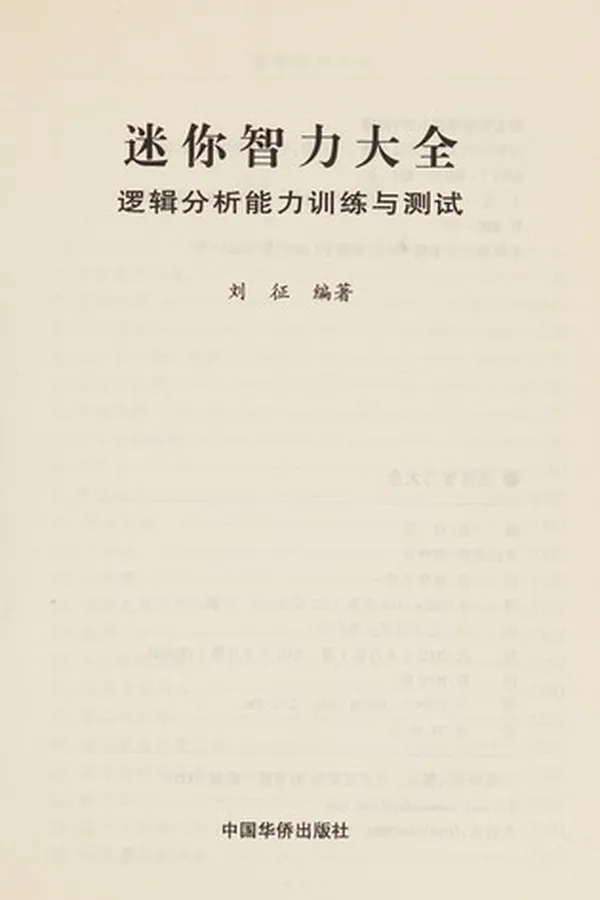 Capa de Mi ni zhi li da quan