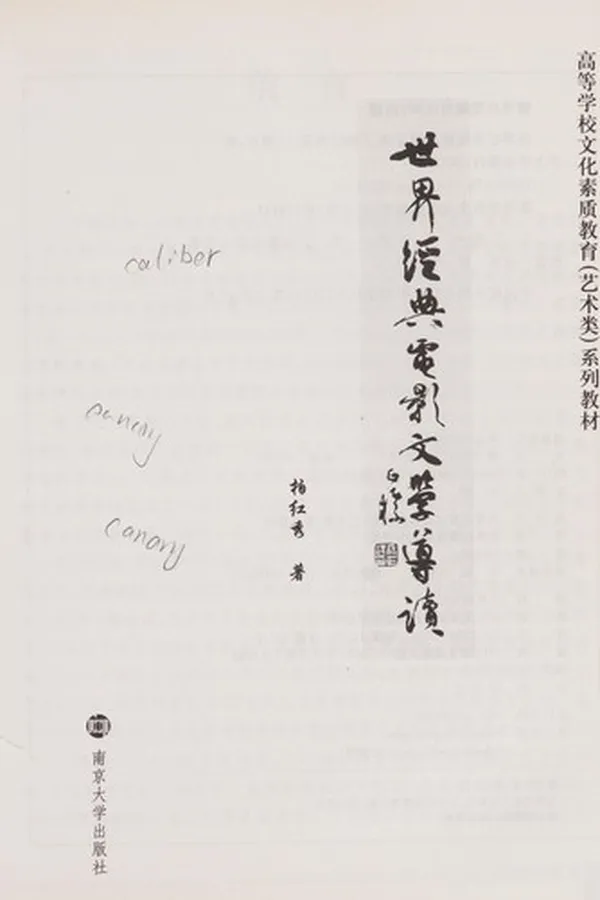 Capa de Shi jie jing dian dian ying wen xue dao du