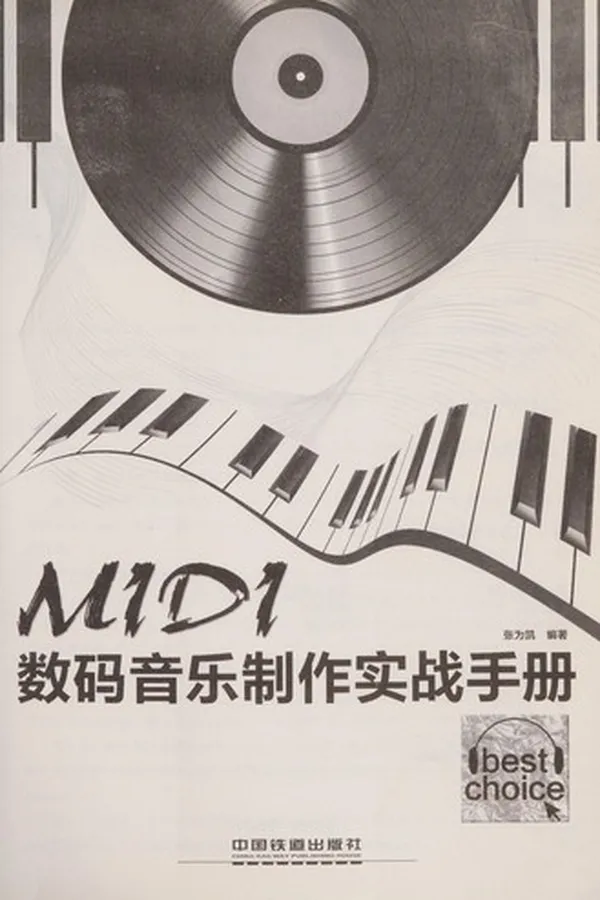 Capa de MIDI Shu ma yin yue zhi zuo shi zhan shou ce