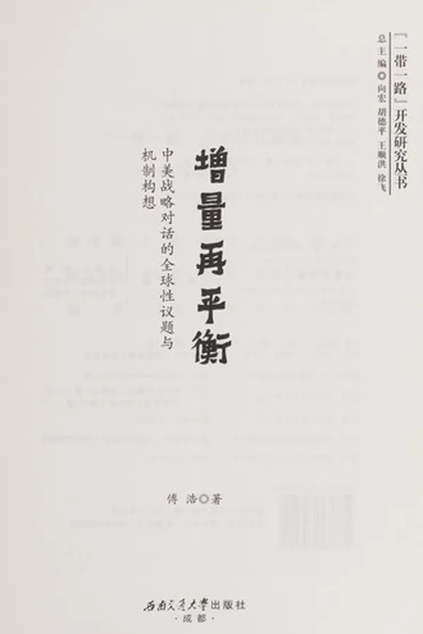 Capa de Zeng liang zai ping heng
