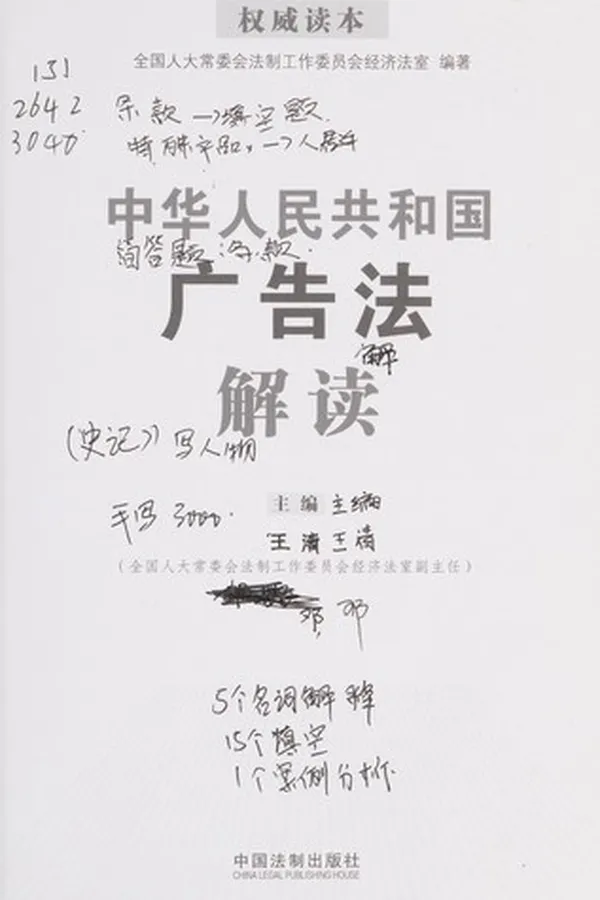 Capa de Zhong hua ren min gong he guo guang gao fa jie du