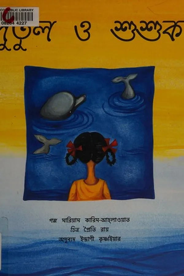 Capa de Putul o shushuk
