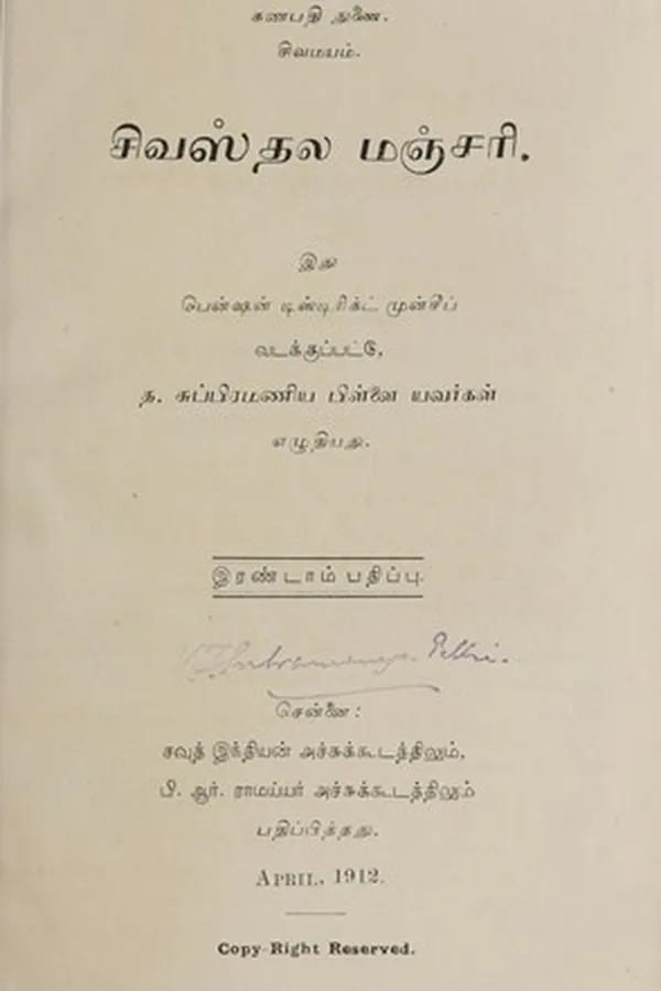 Cover of Civastala mañcari