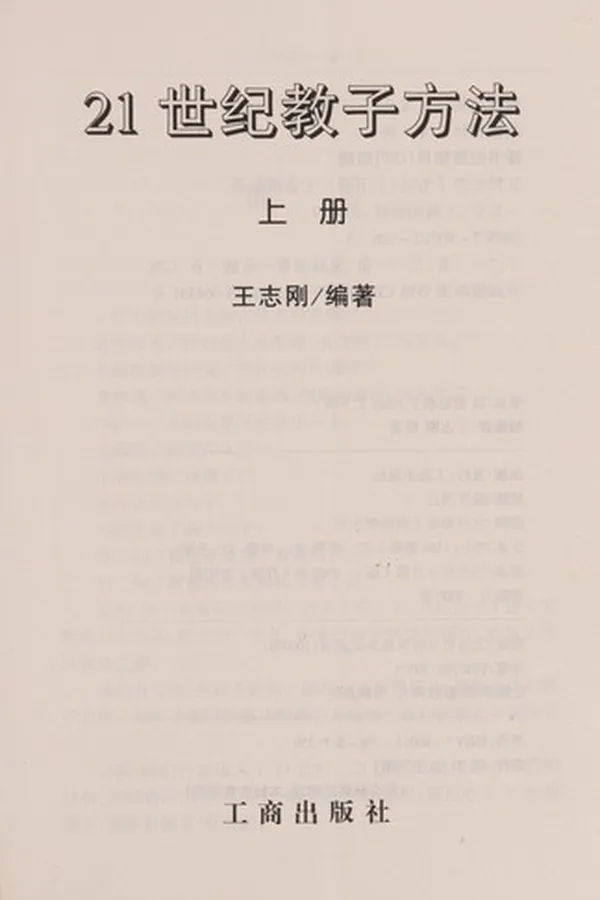 Capa de 21 shi ji jiao zi fang fa
