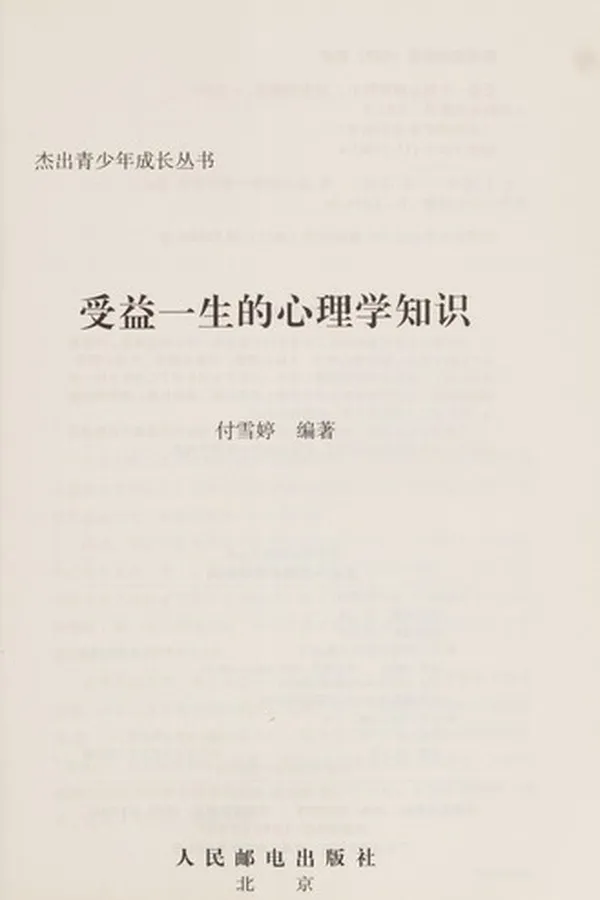 Capa de Shou yi yi sheng de xin li xue zhi shi
