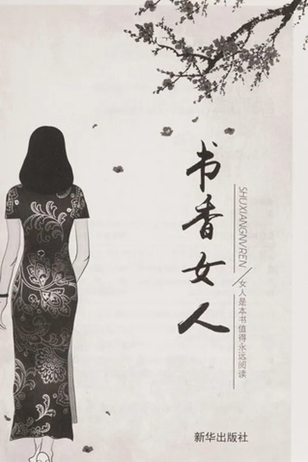 Capa de Shu xiang nü ren