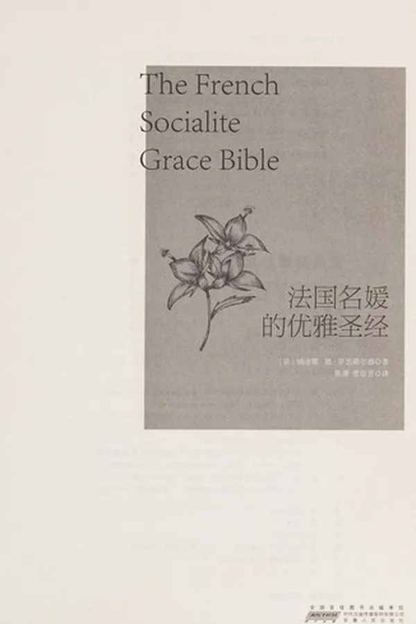Capa de Fa guo ming yuan de you ya sheng jing