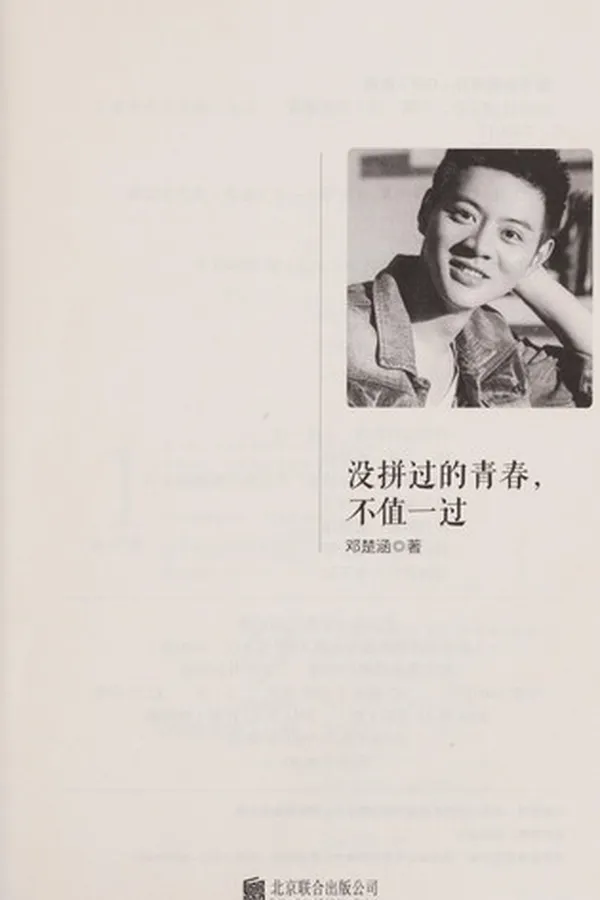 Capa de Mei pin guo de qing chun, bu zhi yi guo