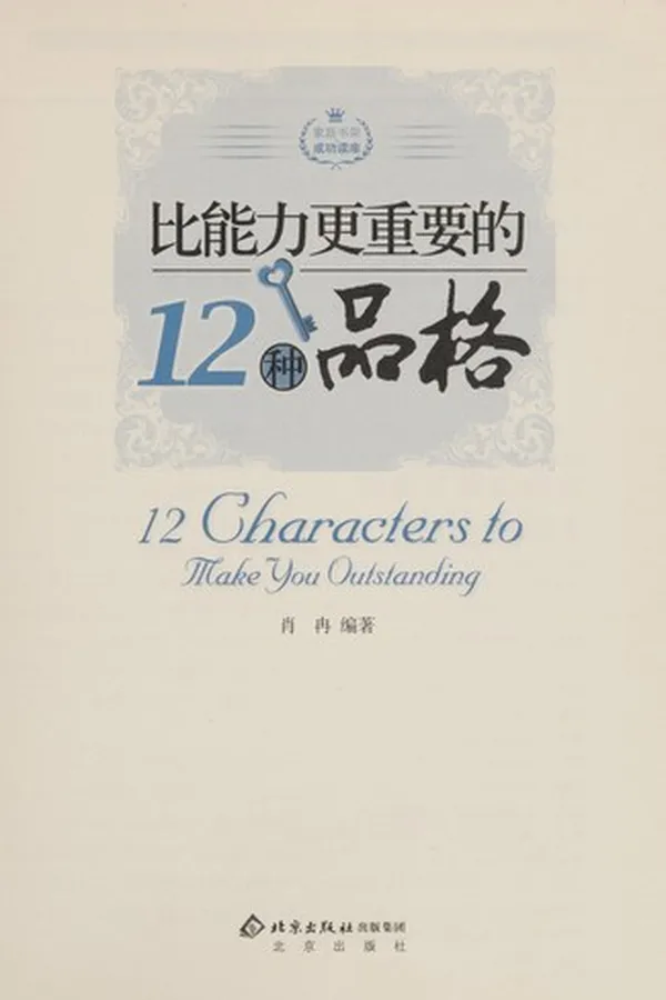 Capa de Bi neng li geng zhong yao de 12 zhong pin ge