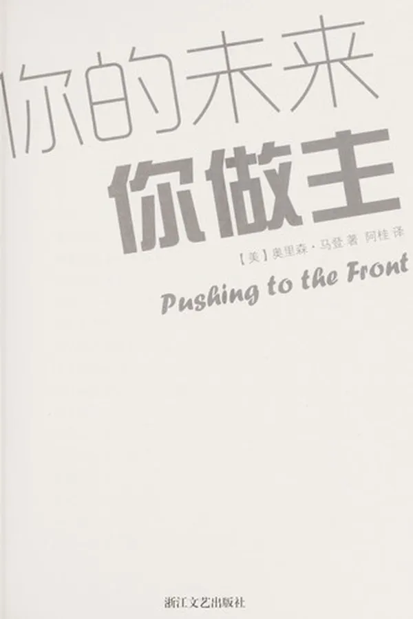 Capa de Ni de wei lai ni zuo zhu