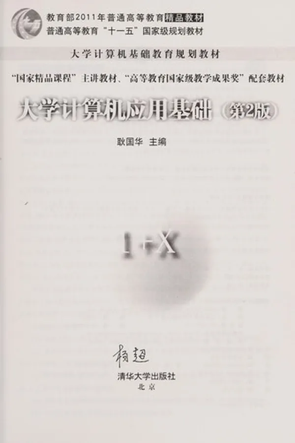 Capa de Da xue ji suan ji ying yong ji chu