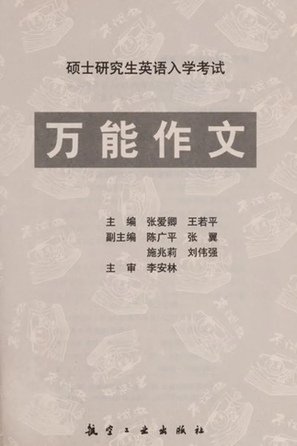 Capa de Shuo Shi Yan Jiu Sheng Ying Yu Ru Xue Kao Shi Wan Neng Zuo Wen