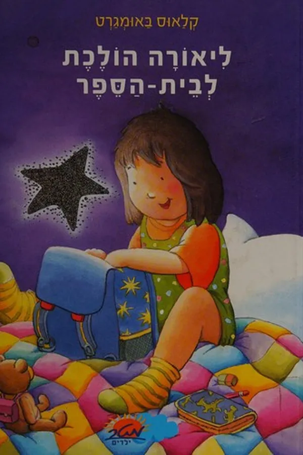 Cover of Laura kommt in die Schule