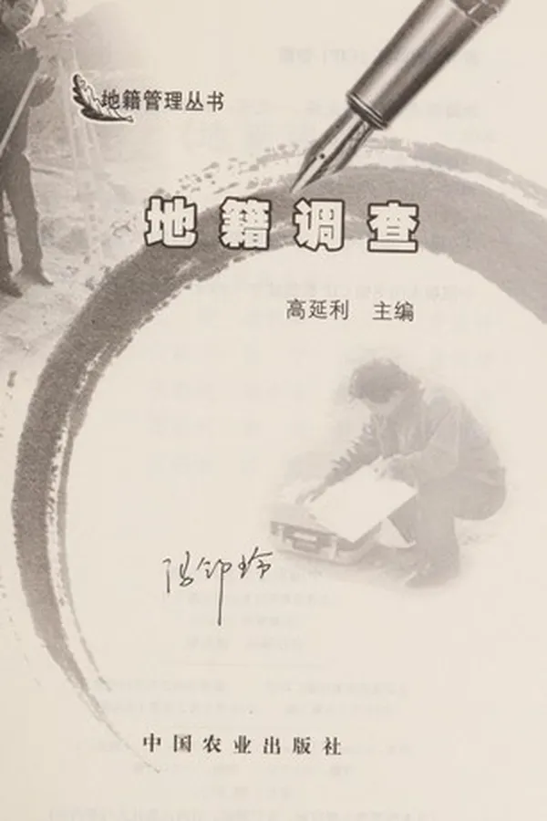 Capa de Di ji diao cha
