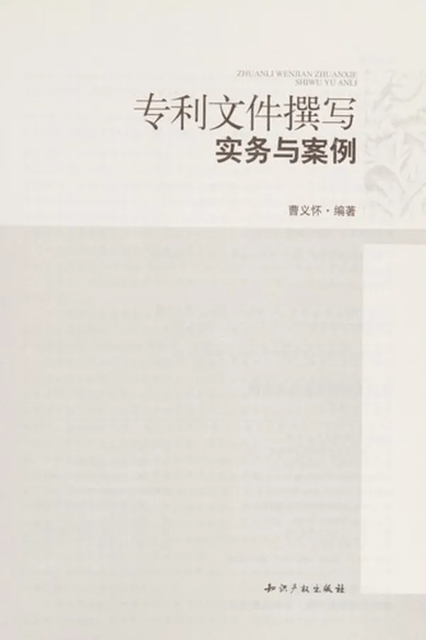 Capa de Zhuan li wen jian zhuan xie shi wu yu an li