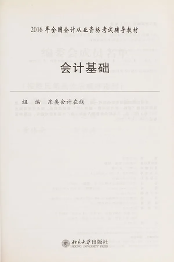 Capa de Hui ji ji chu