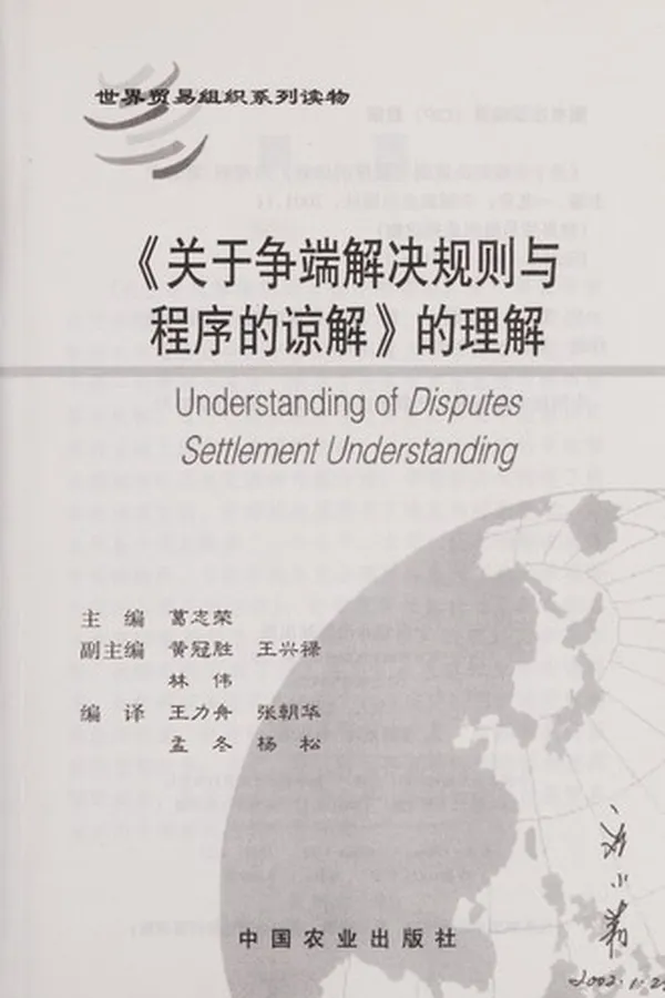 Capa de "Guan yu zheng duan jie jue gui ze yu cheng xu de liang jie" de li jie