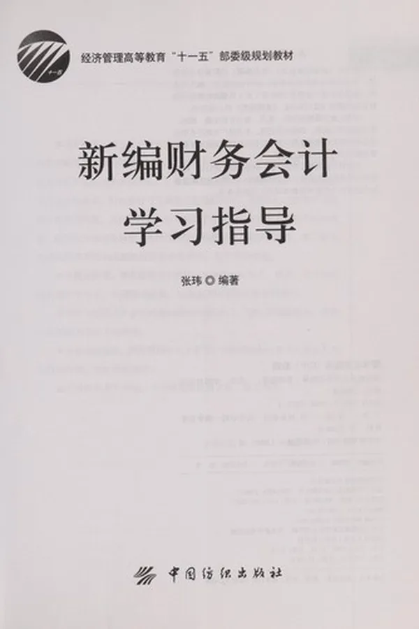 Capa de Xin bian cai wu kuai ji xue xi zhi dao