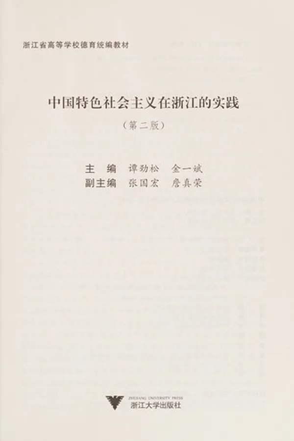 Capa de Zhong guo te se she hui zhu yi zai zhe jiang de shi jian