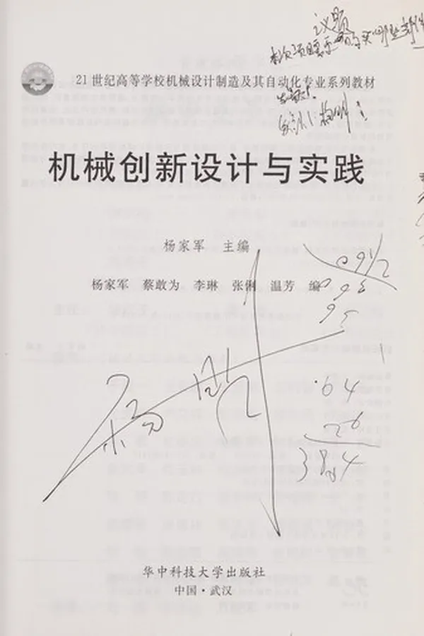 Capa de Ji xie chuang xin she ji yu shi jian