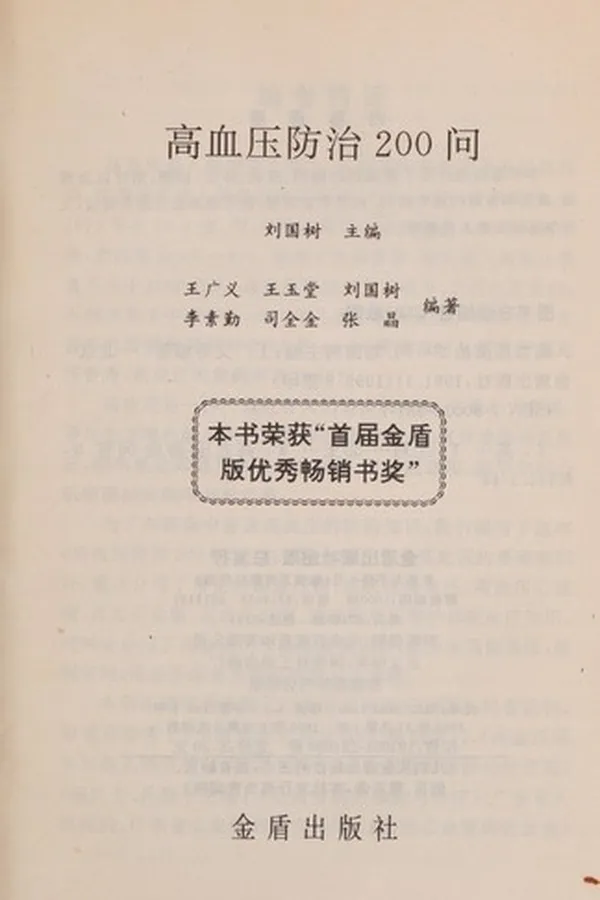 Capa de Gao xue ya fang zhi 200 wen