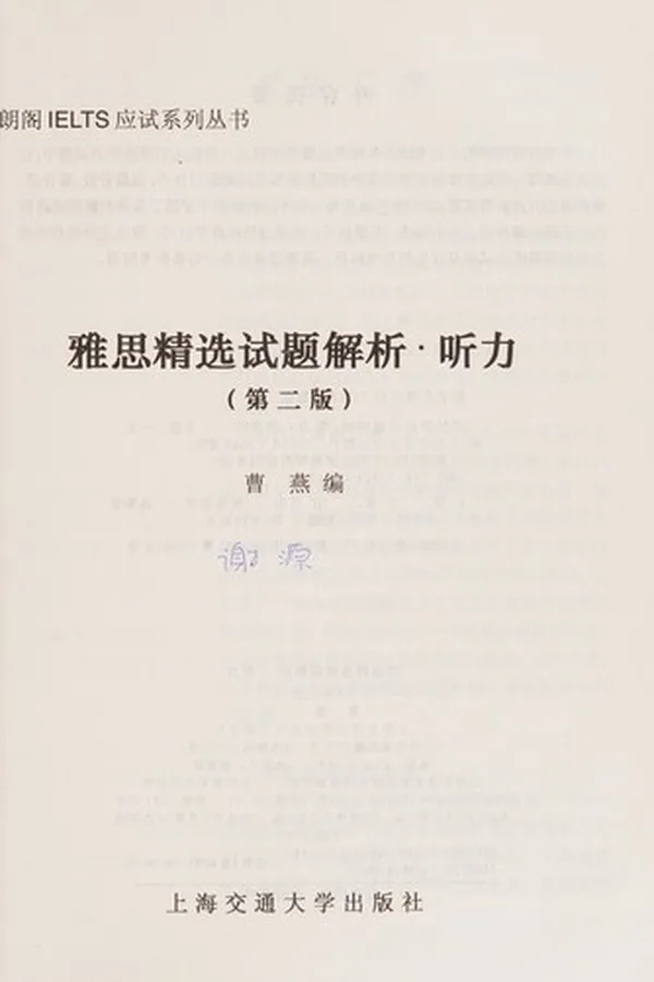 Capa de Ya si jing xuan shi ti jie xi · ting li