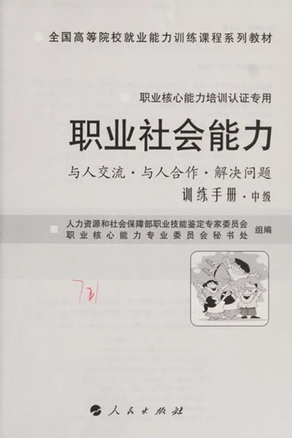Capa de Zhi ye she hui neng li xun lian shou ce
