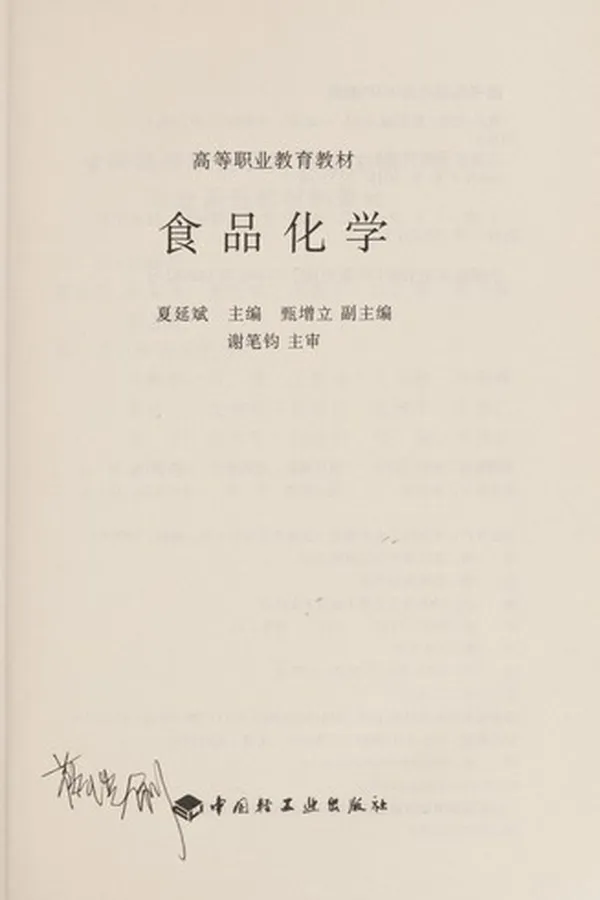 Capa de Shi pin hua xue