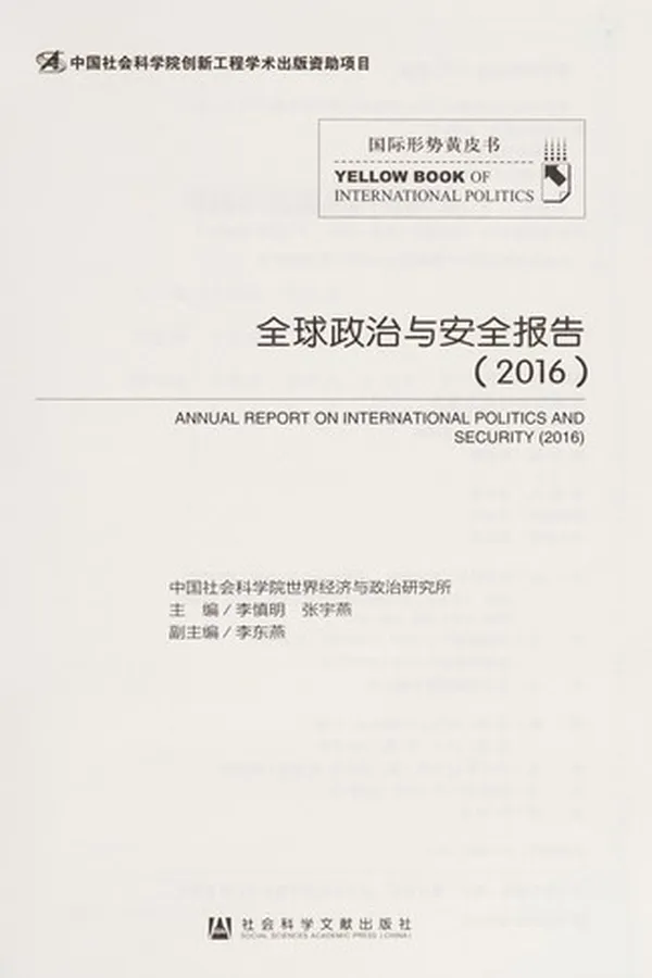 Capa de Quan qiu zheng zhi yu an quan bao gao