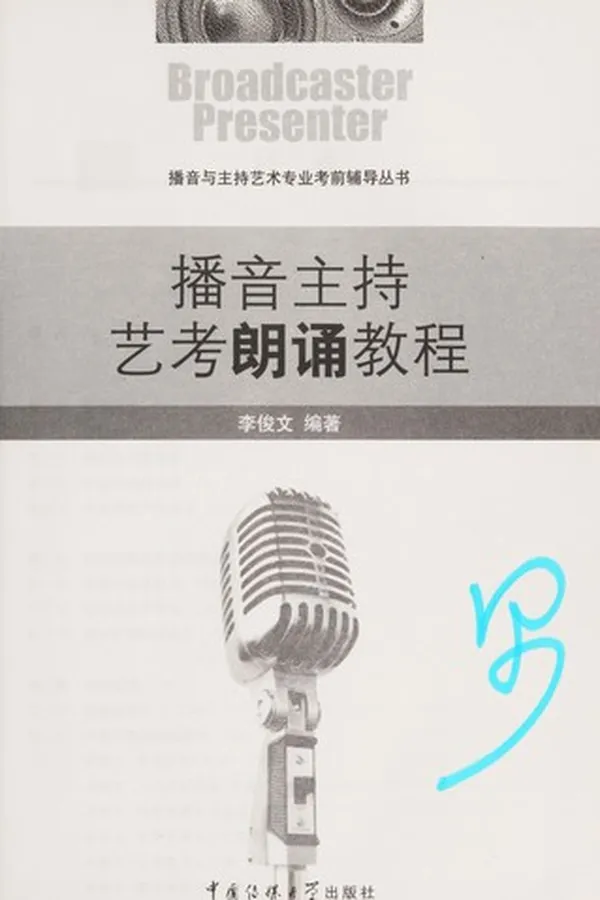 Capa de Bo yin zhu chi yi kao lang song jiao cheng