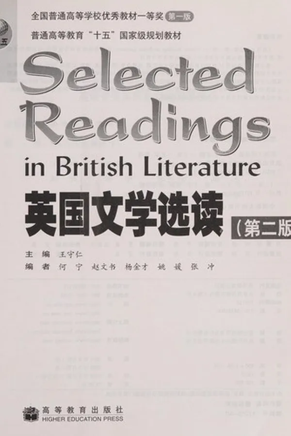Capa de Ying guo wen xue xuan du