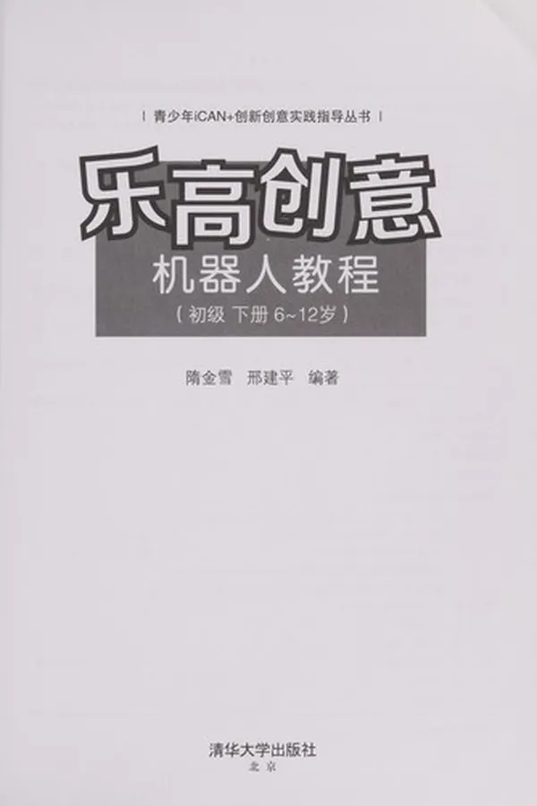 Capa de Le gao chuang yi ji qi ren jiao cheng