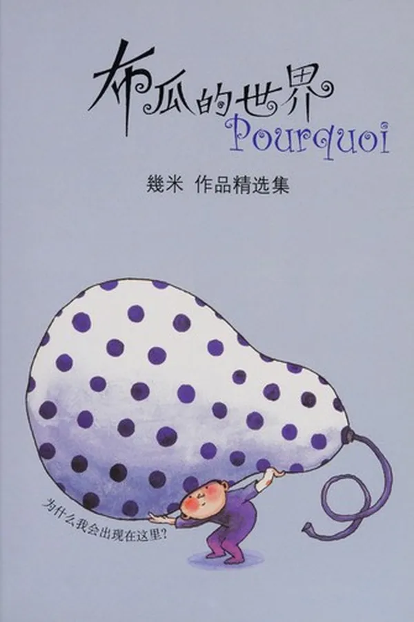 Capa de Bugua de shi jie