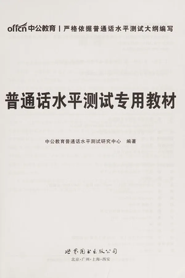 Capa de Pu tong hua shui ping ce shi zhuan yong jiao cai