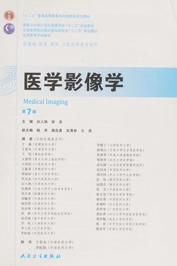Capa de Yi xue ying xiang xue