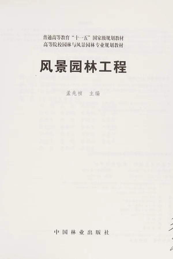 Capa de Feng jing yuan lin gong cheng