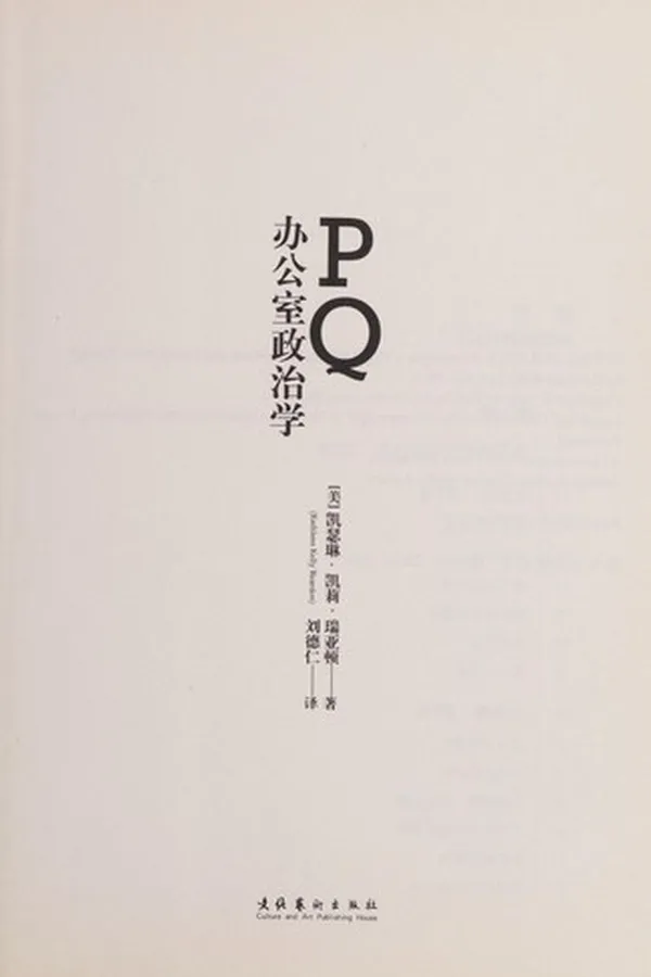 Capa de PQ Ban gong shi zheng zhi xue