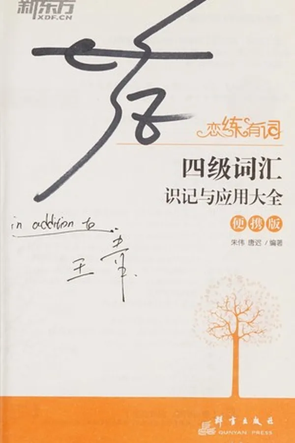 Capa de Si ji ci hui shi ji yu ying yong da quan