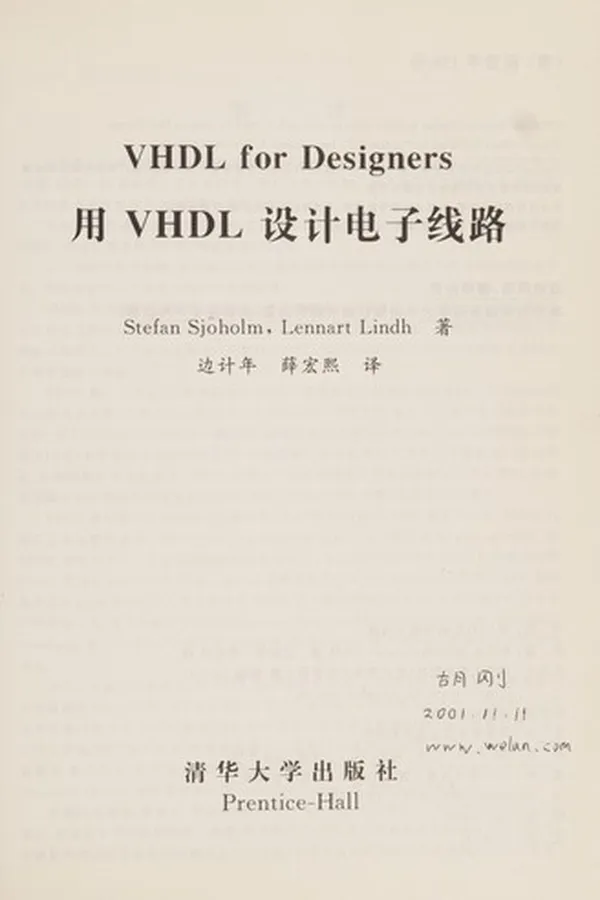 Capa de Yong VHDL she ji dian zi xian lu