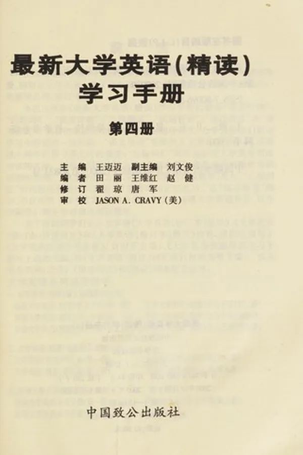 Capa de Zui xin da xue ying yu(jing du)Xue xi shou ce