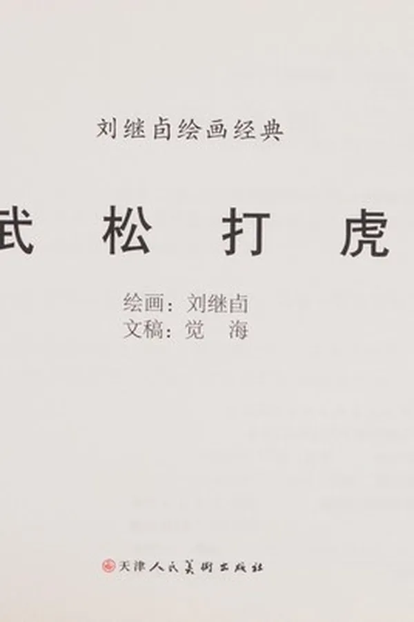 Capa de Liu ji you hui hua jing dian