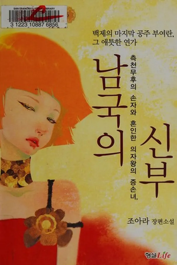 Capa de Namguk ŭi sinbu