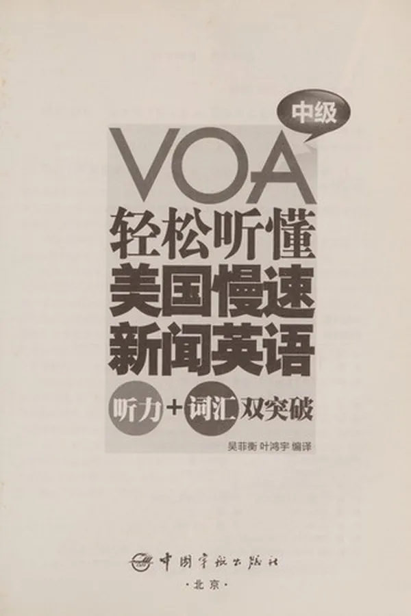 Capa de Qing song ting dong mei guo man su xin wen ying yu