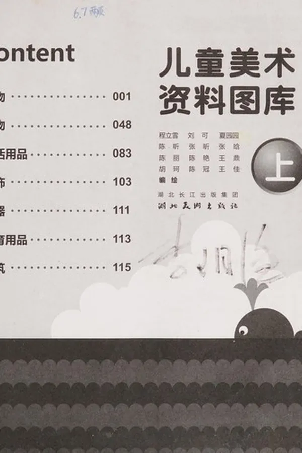 Capa de Er tong mei shu zi liao tu ku
