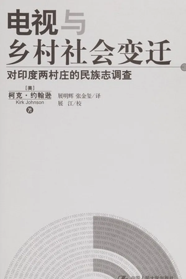 Capa de Dian shi yu xiang cun she hui bian qian